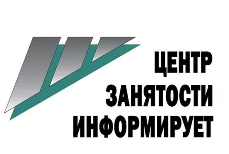 АГЕНТСТВО труда и занятости населения Красноярского края информирует.