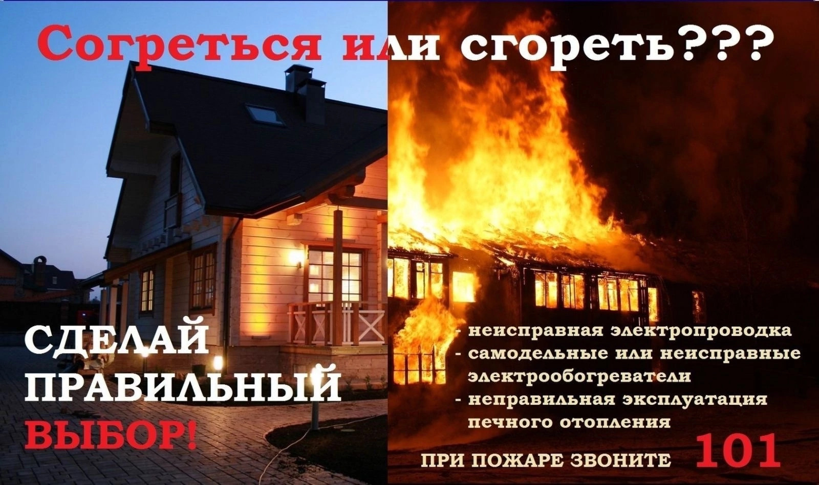 Согреется или сгореть?.