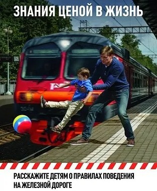 ПАМЯТКА безопасного поведения на железной дороге.