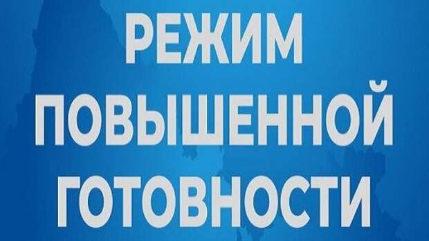 Все службы и ведомства Красноярского края переведены в режим повышенной готовности.