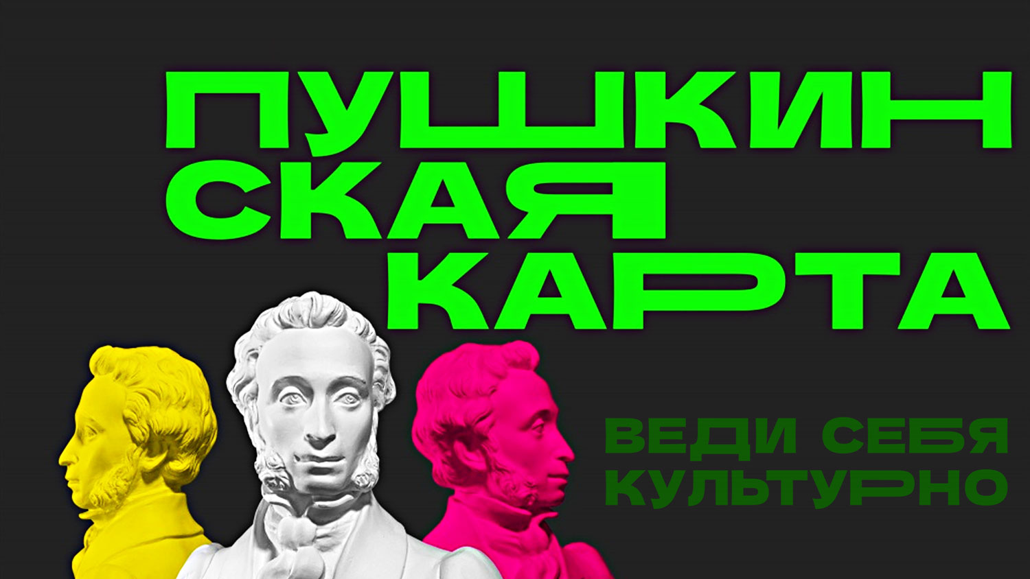 Пушкинская карта в помощь школьникам.