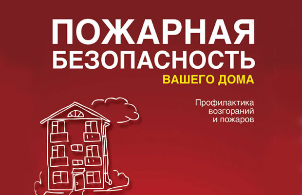 Пожарная безопасность. Пожарная безопасность.