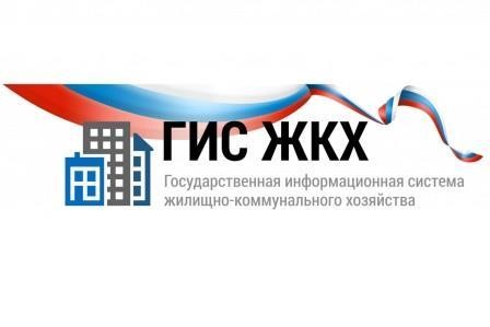 ГИС ЖКХ. ГИС ЖКХ.